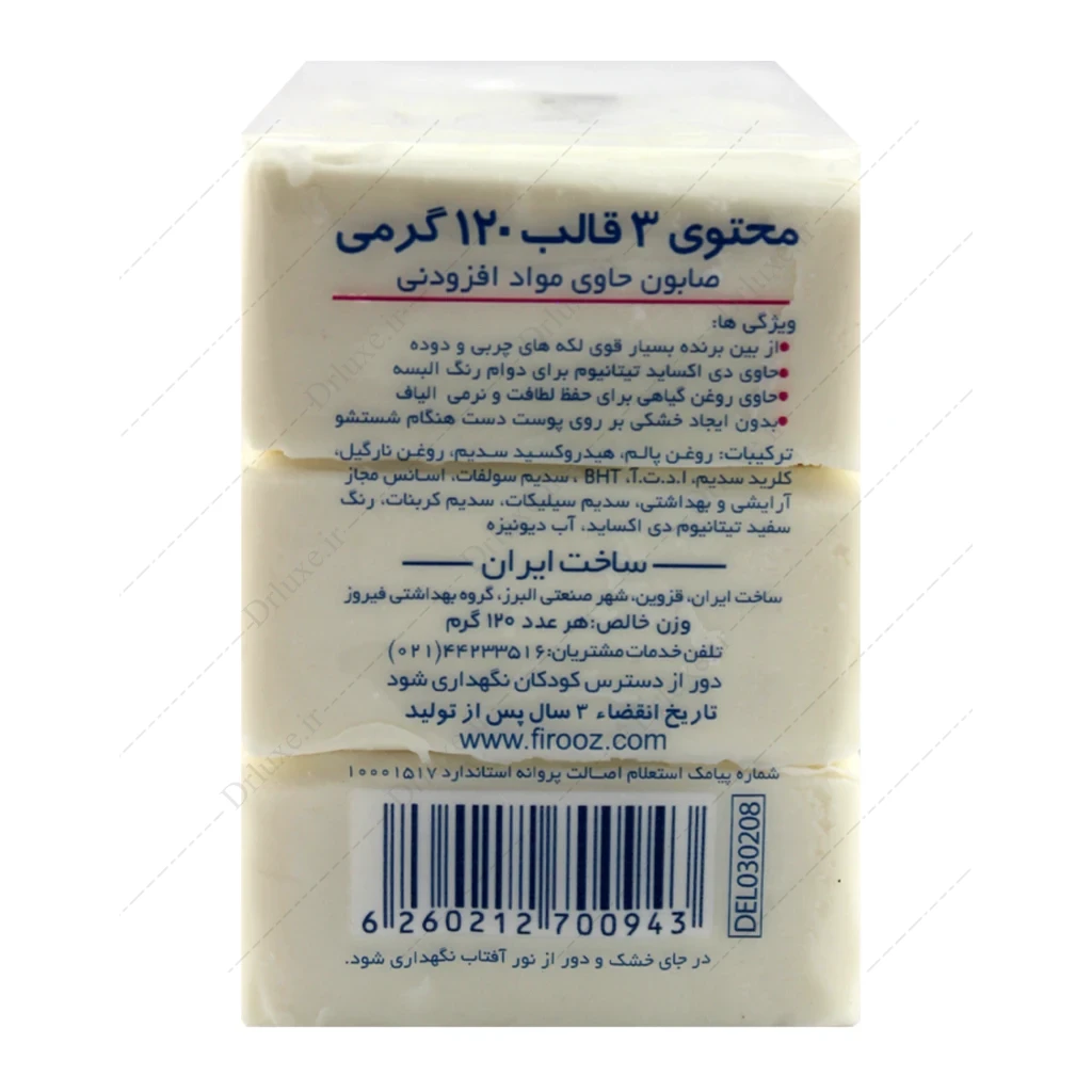 قالب صابون لباسشویی فیروز 120 گرم 3 عدد